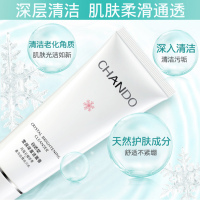 自然堂/CHANDO洗面奶 雪润皙白洁面膏110g 深层清洁褪黑祛黄洗去黯沉女洁面乳