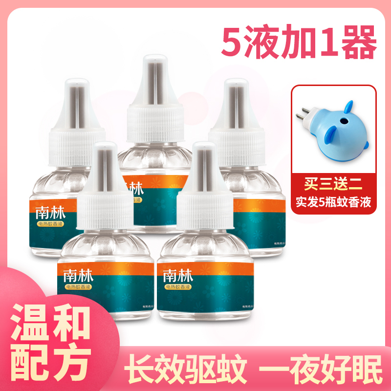 南林电热蚊香液家用驱蚊液无味防蚊插电式灭蚊器灭蚊水5瓶装