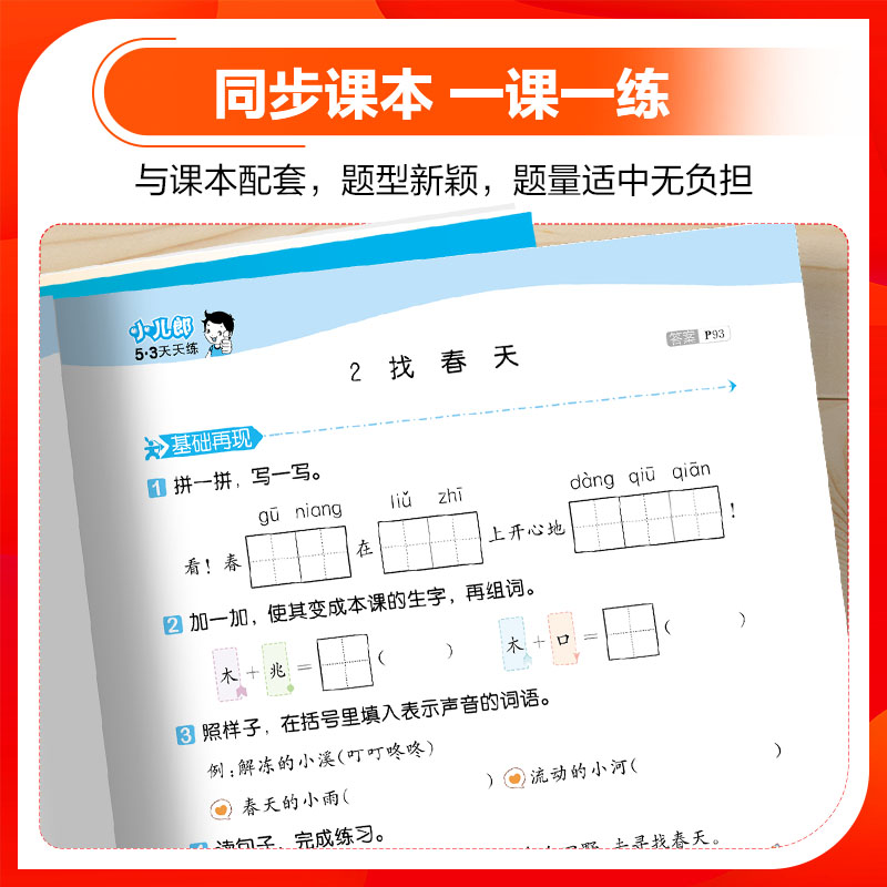 2本[语文+数学]人教版 一年级上 [正版]2025春小学53天天练一二三四五六年级上册下语文数学英语人教精通北师译林冀高清大图
