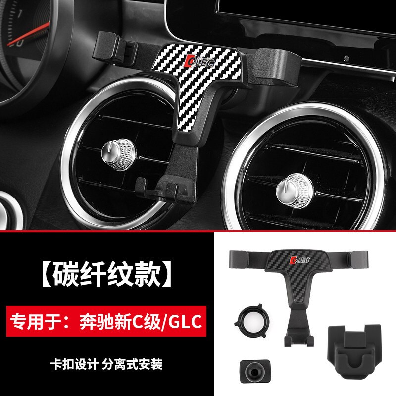 奔驰C级GLC260C200L改装饰GLA汽车内饰CLA出风口导航车载手机支架