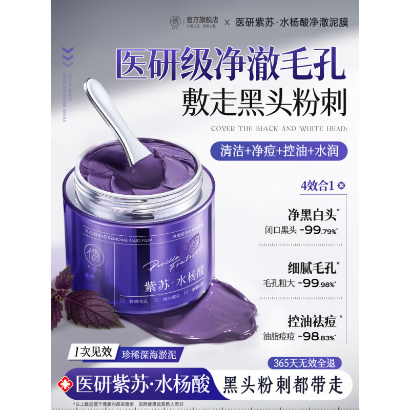 RUYI儒意净透控油去黑头泥膜130g高清大图