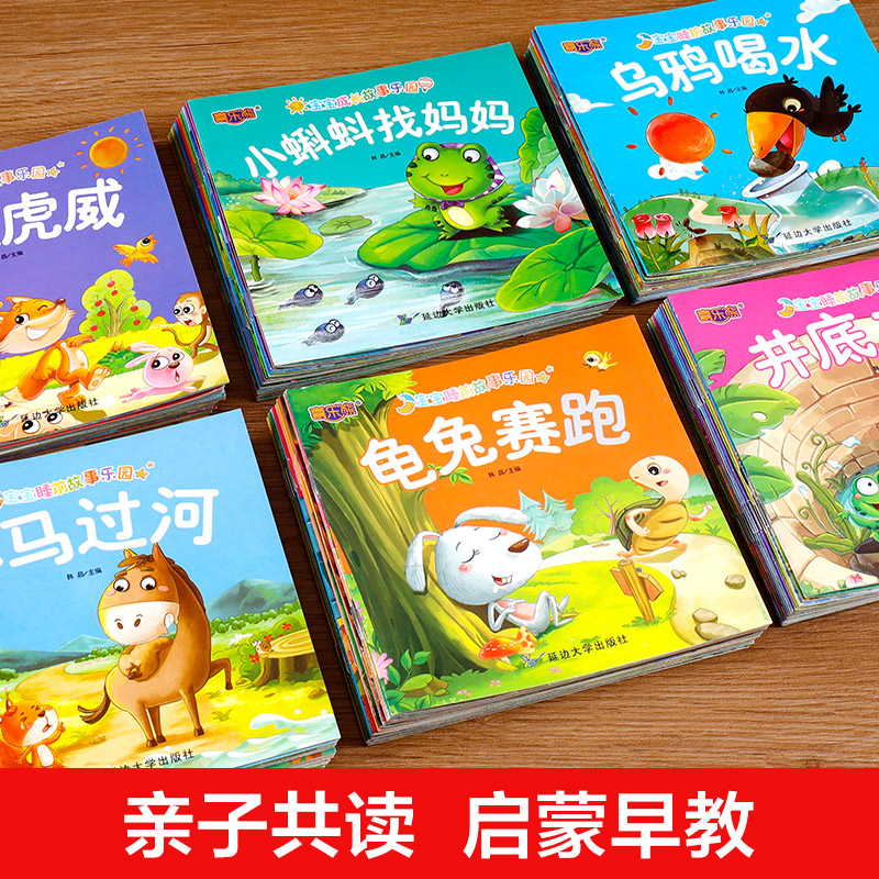 宝宝睡前故事乐园[全套30册] [正版]全套60册宝宝绘本儿童故事书睡前故事幼儿启蒙早教0-2-3一4-5-6岁婴儿书籍高清大图