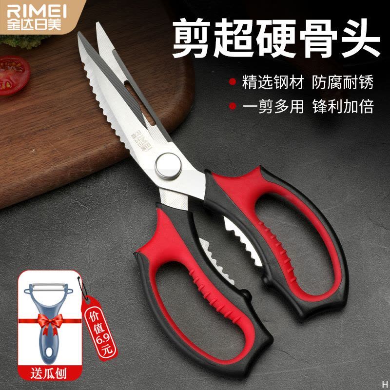金达日美剪刀厨房家用剪骨头专用多功能剪肉鸡鸭鹅骨专用剪子8138P图片