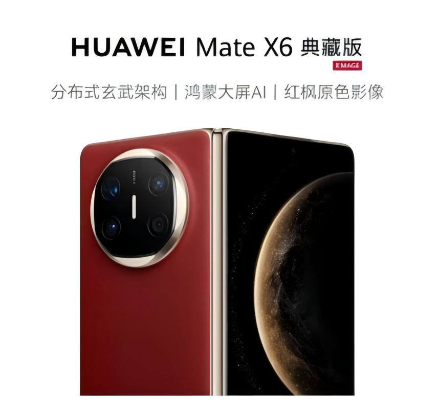 华为 Mate X6 16GB+512GB 星云灰/寰宇红 典藏先锋版