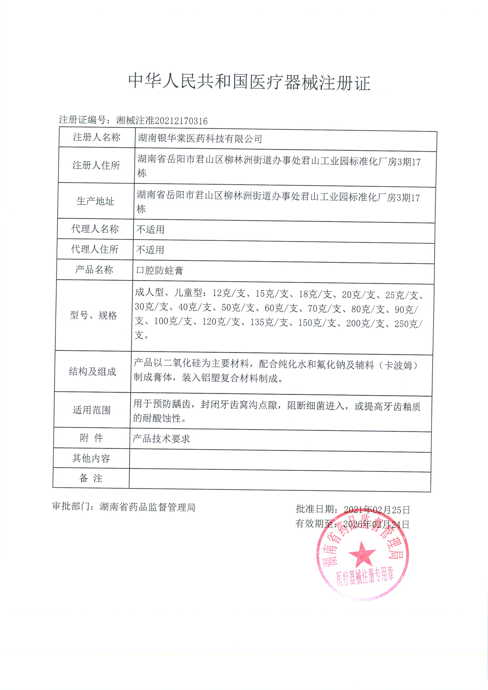 洁肤子口腔防蛀膏儿童型*3支高清大图