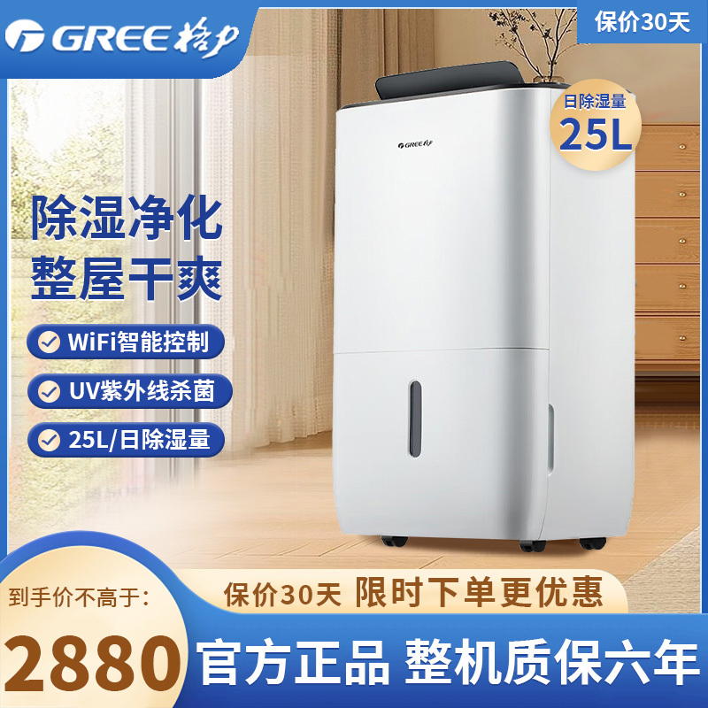 格力（GREE） 除潮除湿机家用 轻音抽湿机 干燥机 wifi智能室内干衣空气净化除湿器卧室去湿机 DH25EPA1C