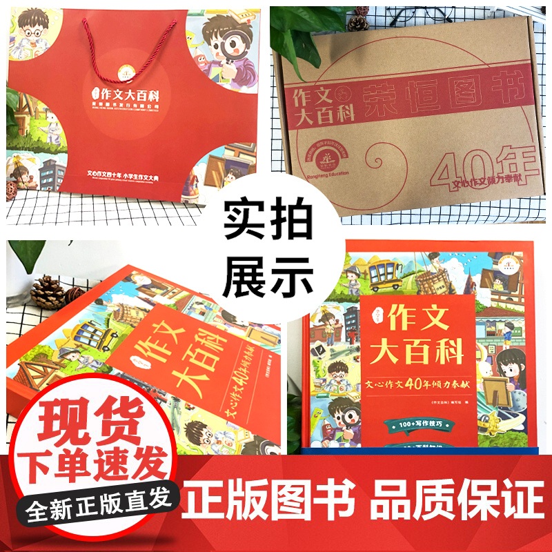 小学生作文大百科文心作文40年作文书大全小学写作技巧同步作文书甄选范文三四五六辅导书3-6年级作文通用起步人教版小升初荣高清大图