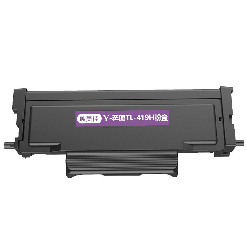 映美佳 TL-419H粉盒大容量易加粉 适用奔图P3019D P3019DW M6709D墨粉M6709DW M7109