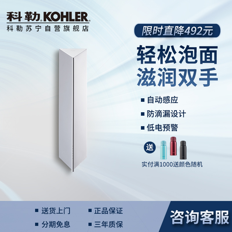 科勒Kohler皂液器壁挂式自动感应斯磊挂墙式商用泡沫洗手液20001T