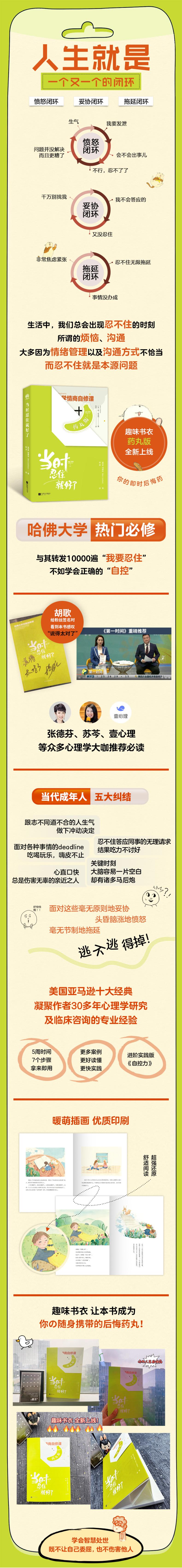 当时忍住就好了