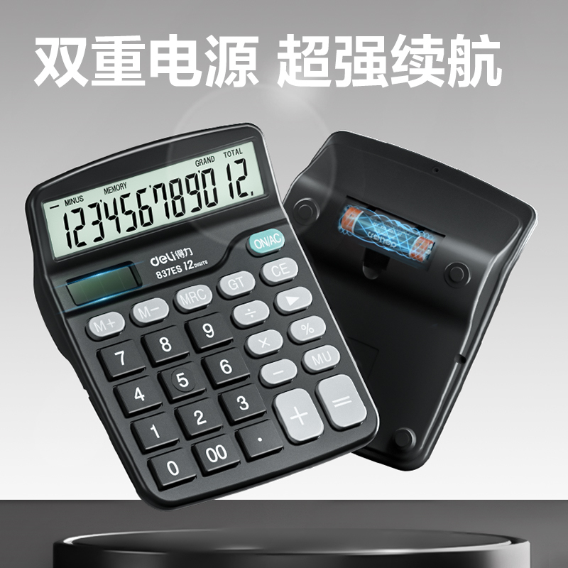得力837ES桌面计算器/黑/台
