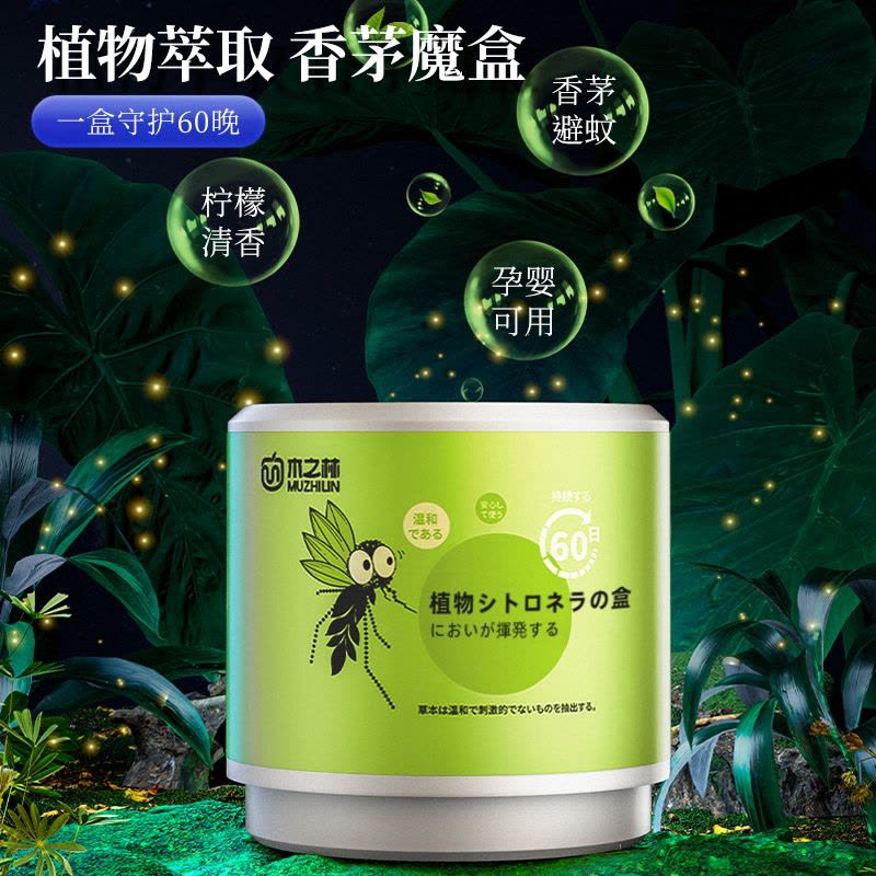 [补贴10%香茅膏凝胶驱蚊神器室内蚊香防蚊灭蚊子香薰家用强力去除蚊虫克星 1盒[植物萃取☆全家适用]适用30-60平米房图片