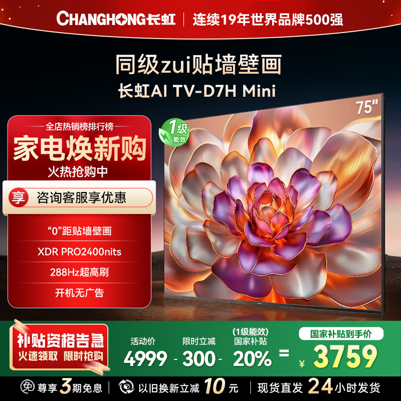 75D7H Mini
