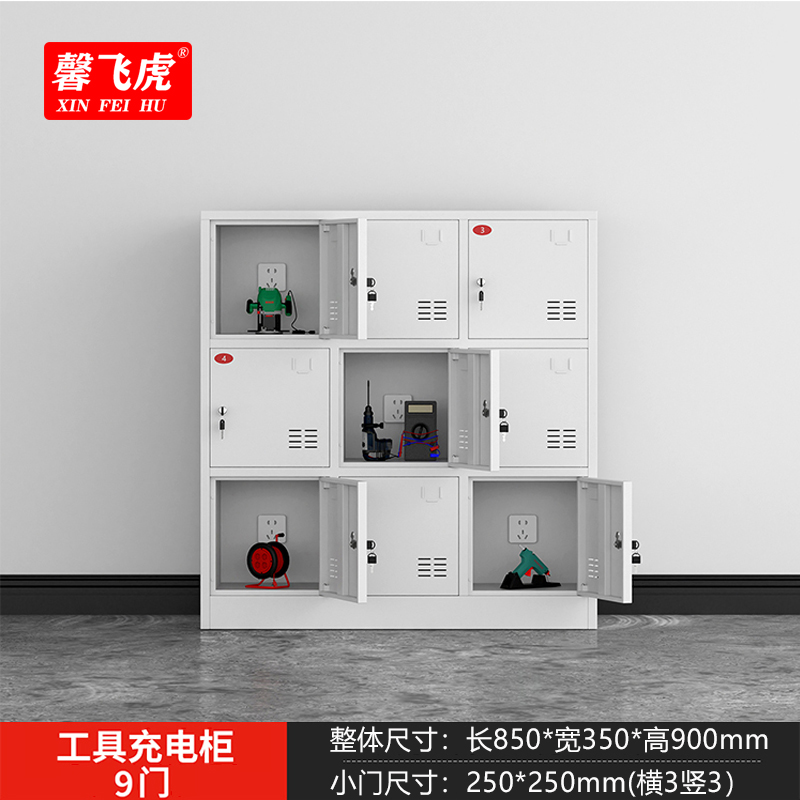 馨飞虎工具充电柜9门9位/台高清大图