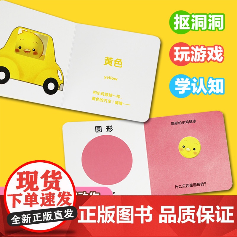 [点读版]小鸡球球洞洞认知书全4册形状颜色数字大小0-2岁婴幼儿迷你低幼玩具书视觉启智成长绘本日本幼儿园小班宝宝启蒙双语高清大图