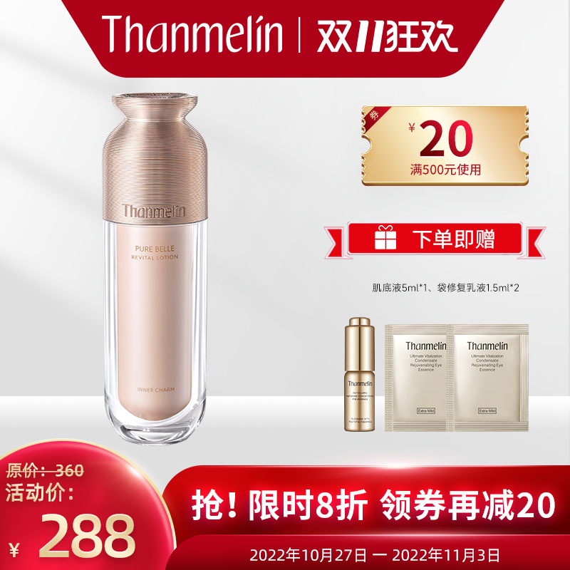 [官方正品]梵蜜琳(Thanmelin)素颜焕肤乳液100ml 素颜焕肤 提亮肤色 补水保湿乳液女士 护肤品