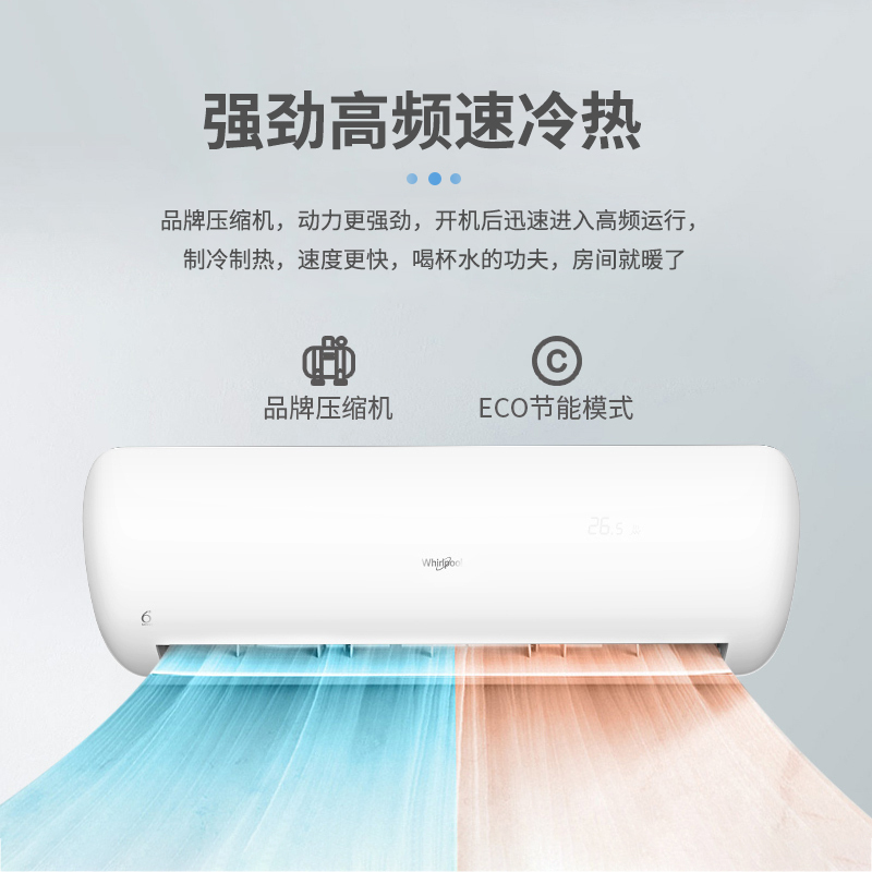 惠而浦(Whirlpool) 1匹P 变频 净悦ISH-26FK1NW 新1级 高温自清洁 WIFI智控 冷暖 挂机空调