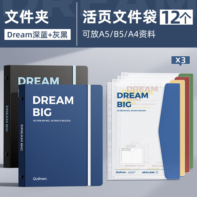 快力文a4活页文件夹透明插页资料夹可拆卸小学生专用活页夹硬壳收纳袋试卷收纳档案夹 Dream深蓝+Dream灰黑/12个文件袋