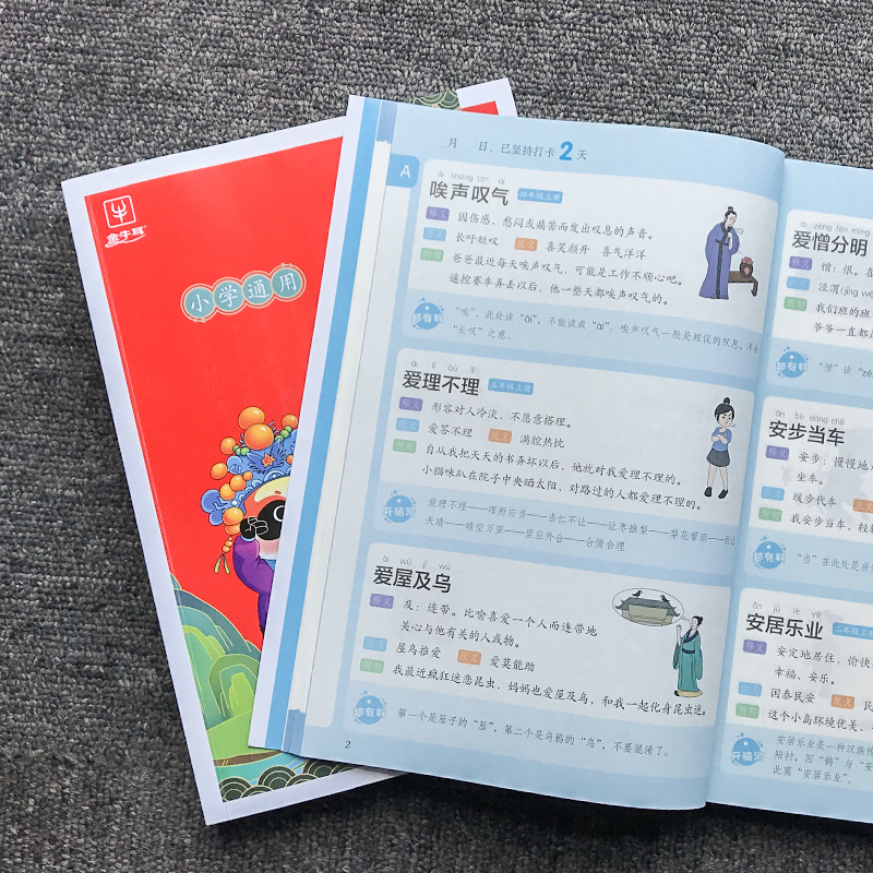 高频成语 小学通用 [正版]2023新版高频成语积累大全训练词典小学生版中华现代汉语字典四字词语带解释书周周练8分钟实用高清大图