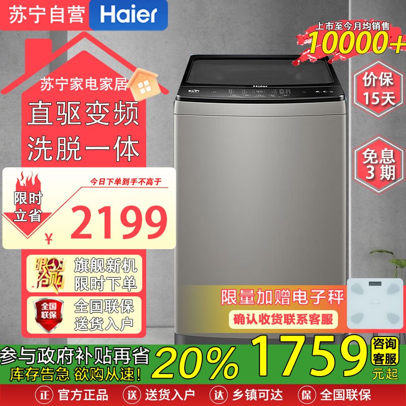 海尔(Haier)XQS100-BZ226 10公斤 双动力直驱变频全自动大容量洗脱一体防缠绕波轮洗衣机