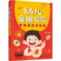 幼儿象棋启蒙(常用战术与残局)