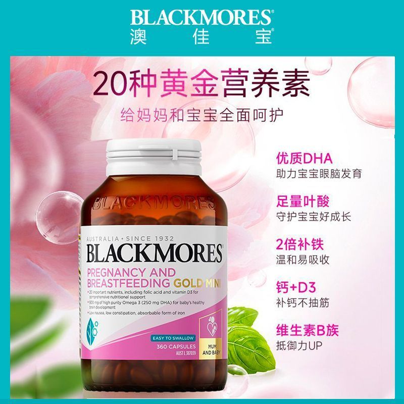 澳佳宝(BLACKMORES)mini孕妇叶酸营养黄金素360粒/瓶小颗粒备孕孕期哺乳期复合维生素DHA效期到26.8高清大图