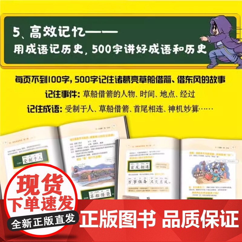 正版]呀.成语就是历史第一辑第二辑全20册 明明是本成语书,看完记住中国史! 6-12岁小学生历史成语爆笑漫画书故事知识高清大图