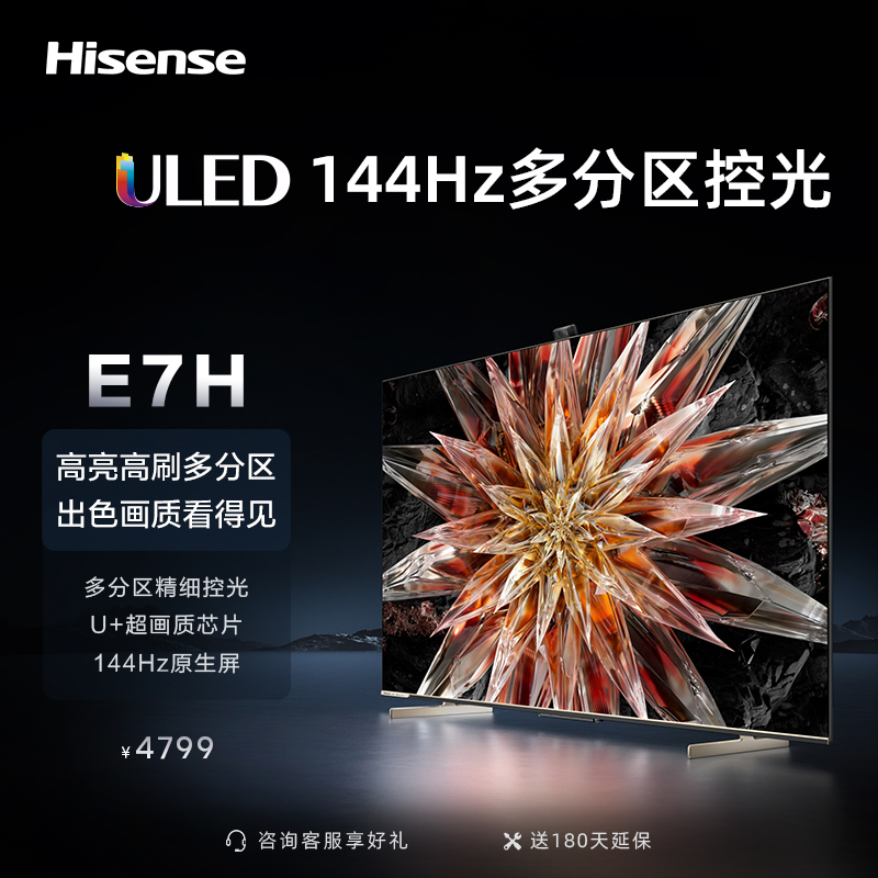 海信电视65e7h 65英寸4k超高清uled多分区 144hz高刷4 64gb液晶电视机