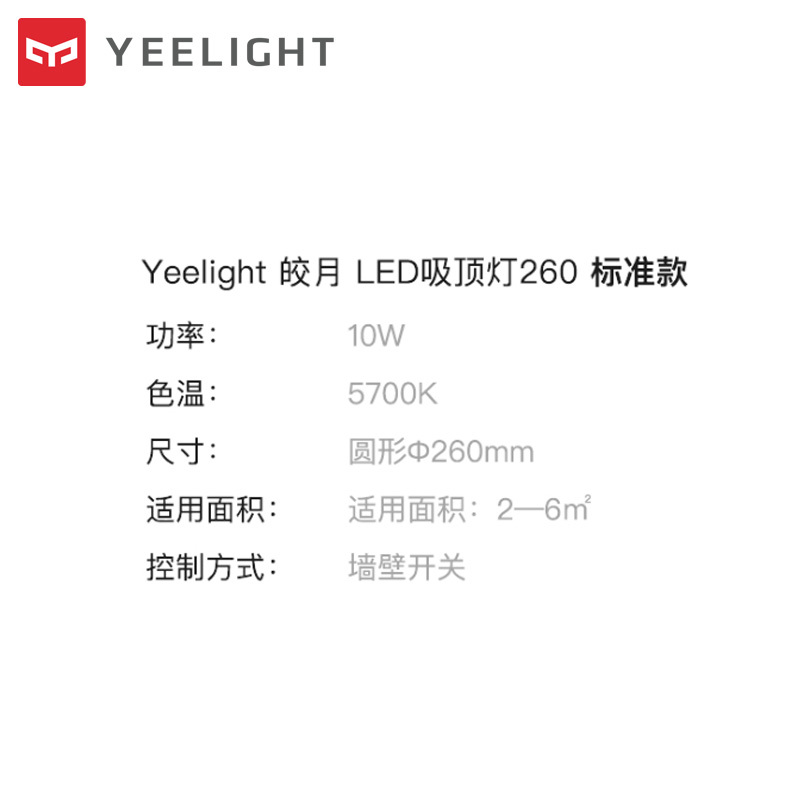 Yeelight LED吸顶灯适用阳台厨房卧室温馨灯具灯饰简约现代皎月260
