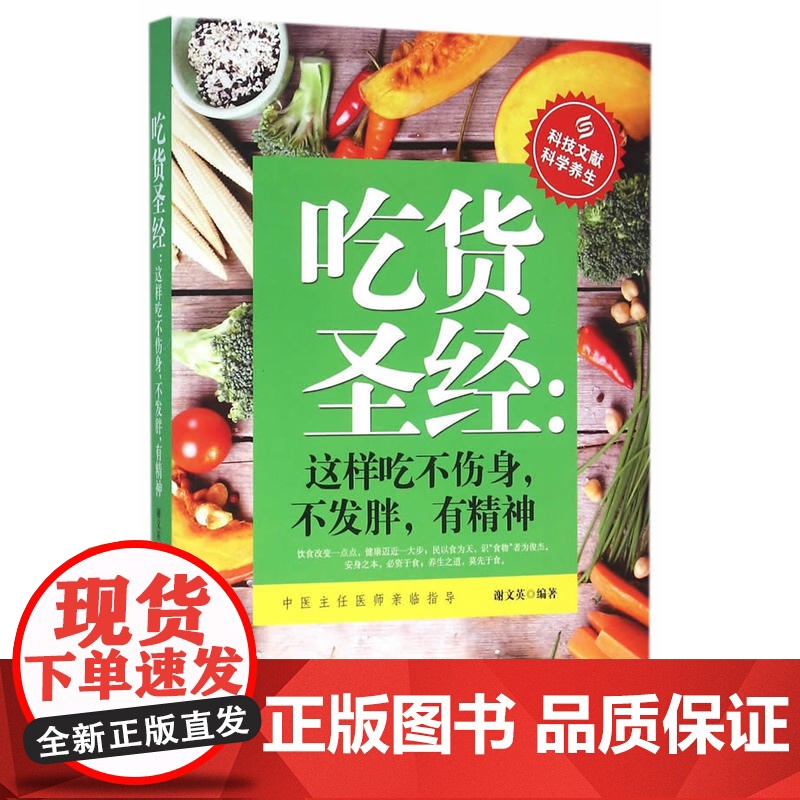 吃货:这样吃不伤身,不发胖,有精神高清大图