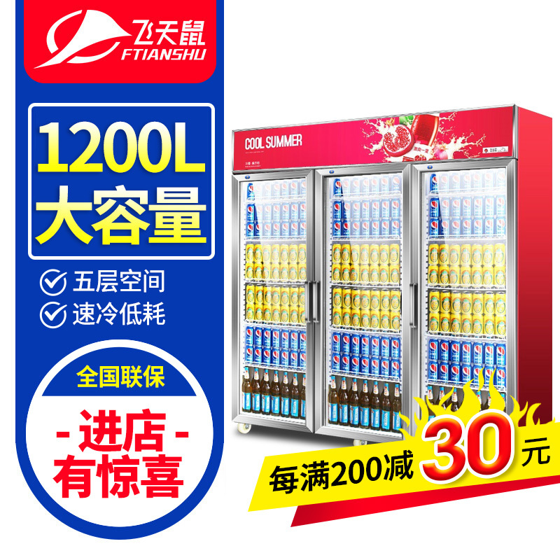 飞天鼠(FTIANSHU) 三开门展示柜冷藏柜保鲜柜立式冷柜饮料展示柜麻辣烫柜水果蔬菜保鲜柜啤酒柜陈列柜