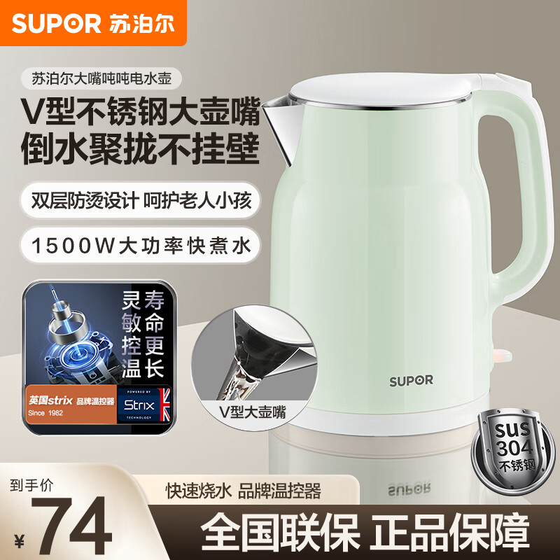 苏泊尔(SUPOR)电水壶电热水壶1.5L大容量 家用烧水壶304不锈钢 烧水壶双层防烫一体无缝内胆SW-15T01A