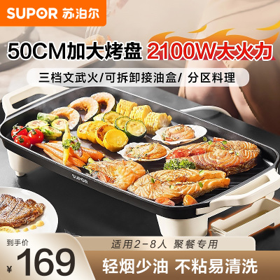 苏泊尔电烧烤炉GJ5025P809