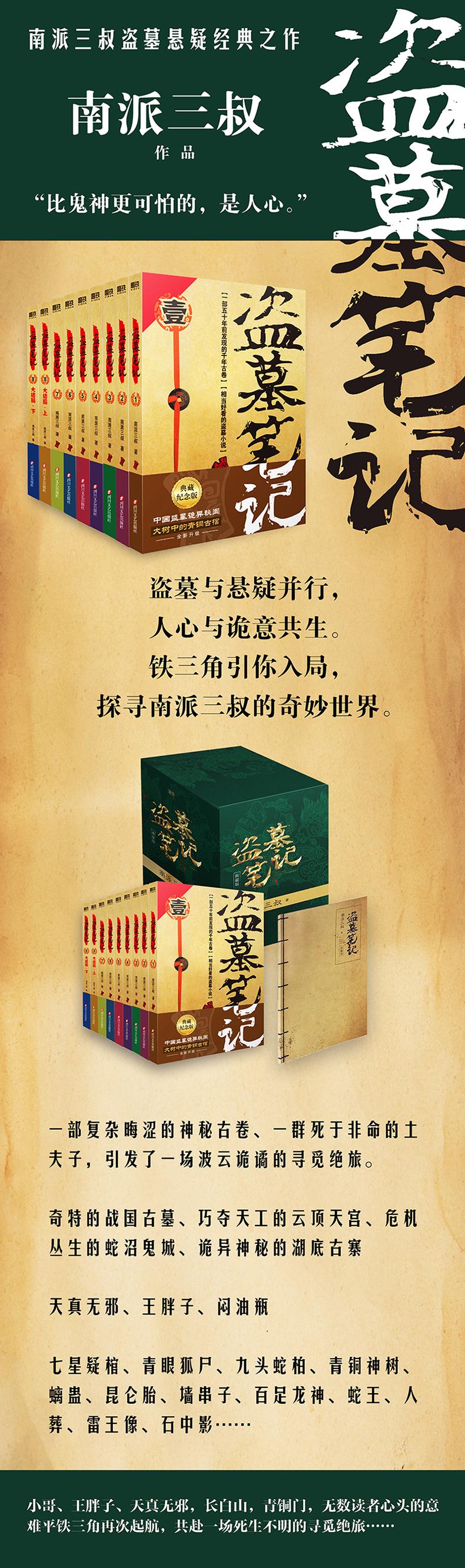 盗墓笔记.2(2022纪念典藏版)/南派三叔