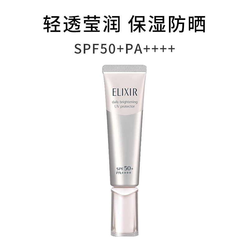 资生堂怡丽丝尔 嫩白防晒乳 银管防晒35ml SPF50+ PA++++