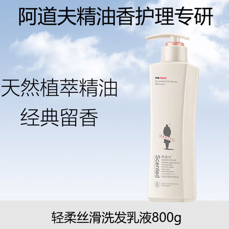 阿道夫精油洗护专研洗发乳液轻柔丝滑800g