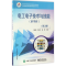 [M]电工电子技术与技能-9787121302282