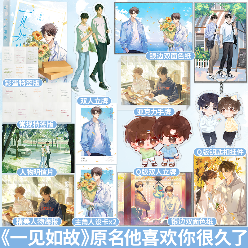 [醉染正版]捡漏特签 一见如故 一枚纽扣著 新增番外 网络原名《他喜欢你很久了》青春文学校园言情双男主治愈甜宠纯爱小说高清大图
