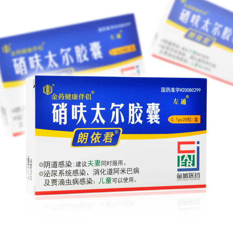 朗依君硝呋太尔胶囊01g28粒细菌性阴道病滴虫性阴道炎念珠菌性外阴