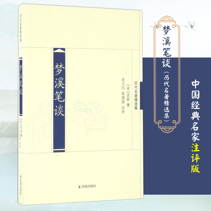 醉染图书梦溪笔谈9787807294276高清大图
