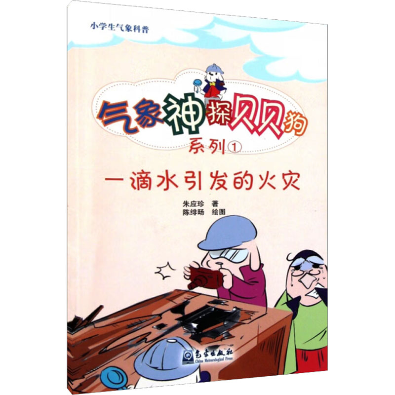 [N]一滴水引发的火灾-9787502953409高清大图