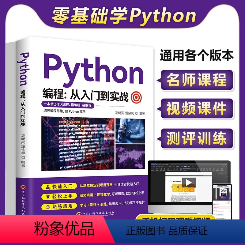 [正版]零基础python编程从入门到实战 计算机自学实战语言程序爬虫教程算法设计开发书籍数据分析学习代码编写电脑游戏网