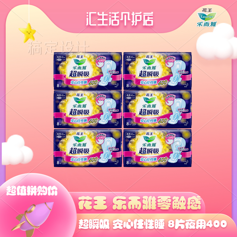 花王乐而雅零触感超瞬吸夜用400cm8片/包*6包
