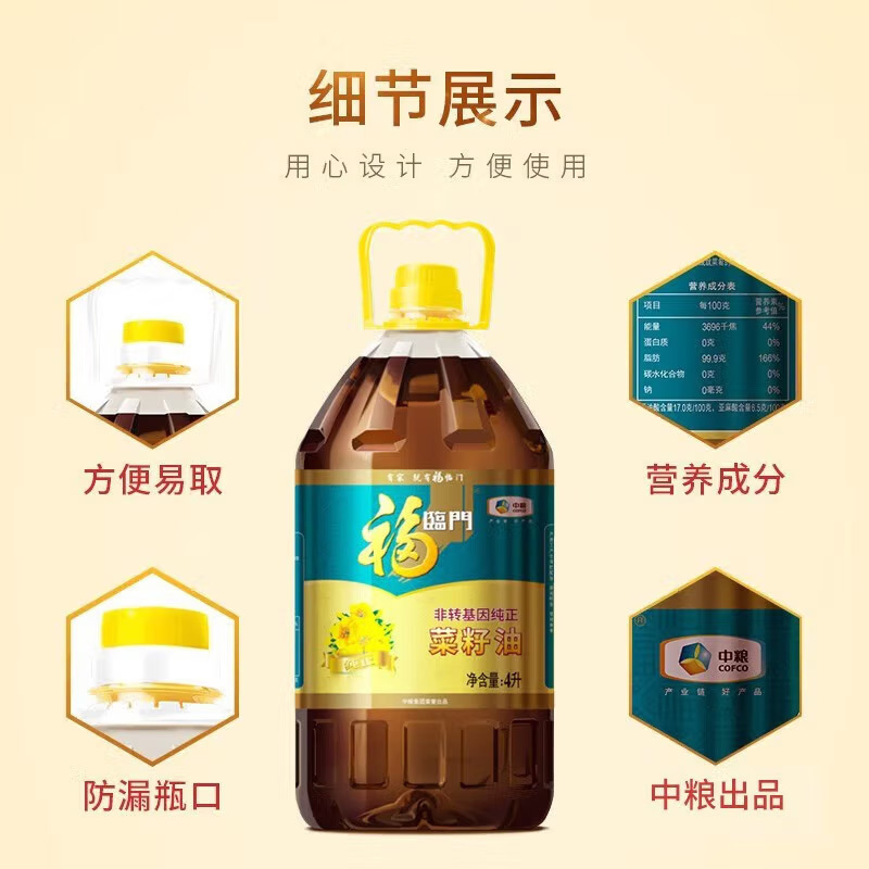 福临门非转基因纯香纯正菜籽5L高清大图