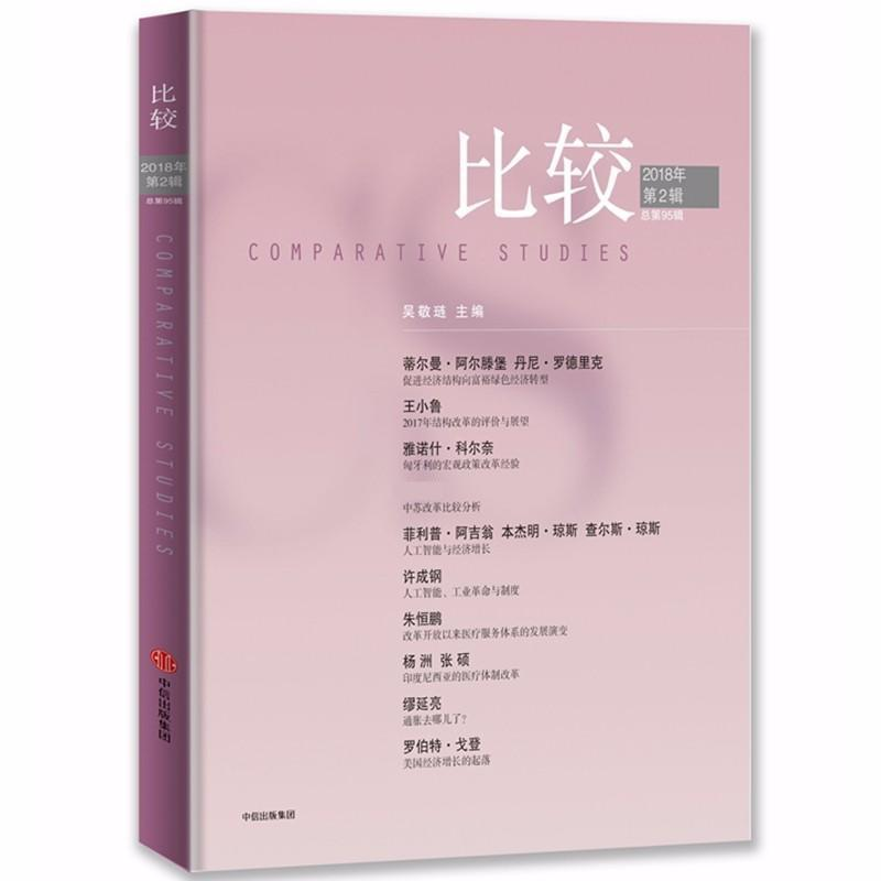 音像比较吴敬琏 主编