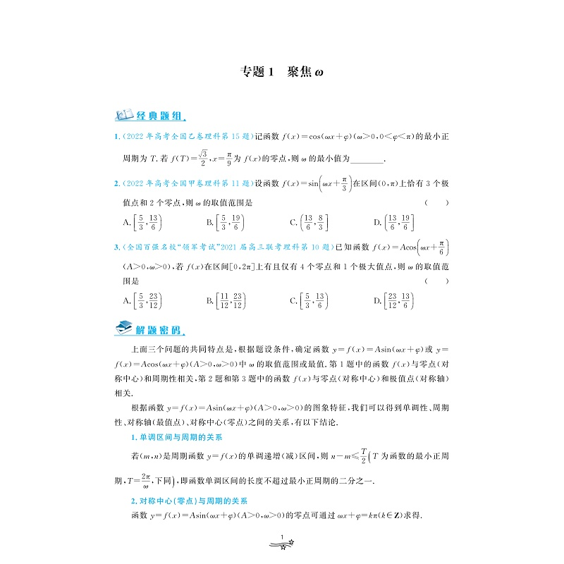 [M]一题一课 新高考数学热点题型探秘-9787308232388高清大图