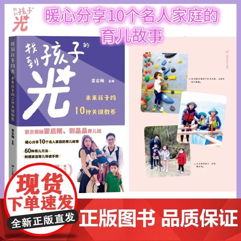 找到孩子的光 未来孩子的10种关键教养 广东教育出版社 霍启刚 编高清大图