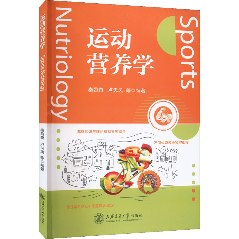 【M】运动营养学-9787313273567