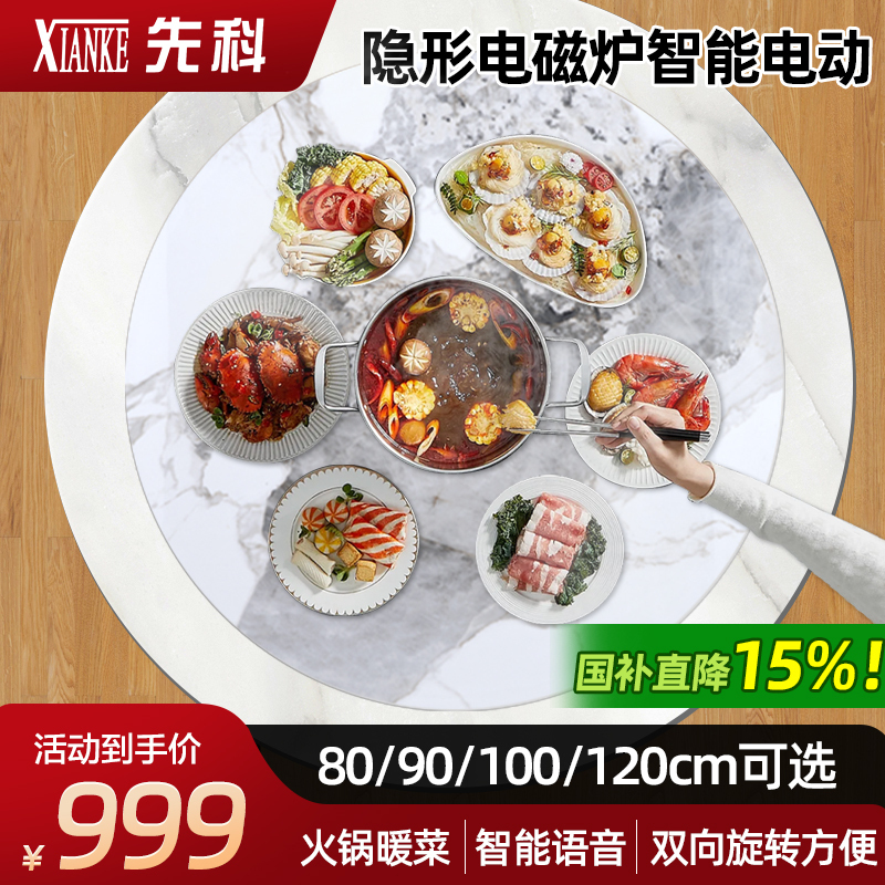 先科岩板暖菜板隐形电磁炉火锅一体电动旋转家用餐桌转盘加热桌面[90CM香柰尔电磁炉款+电动旋转+语音+遥控]高清大图