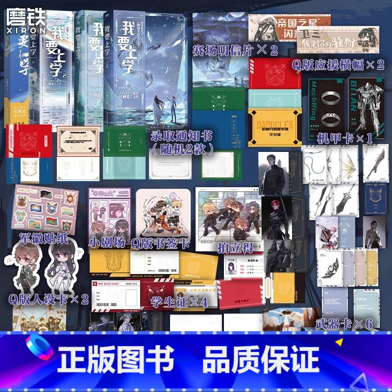 [全套]我要上学.全4册 [正版]全4册 签名版可选我要上学1234完结篇 小说 红刺北 原名砸锅卖铁去上学 言情小说青